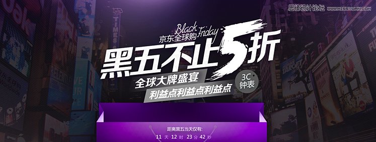 快速打造電商專題之黑色星期五案例分享