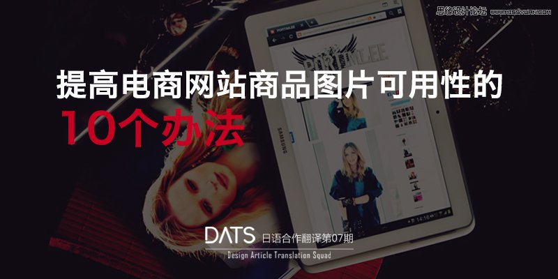 10個提高電商網站商品圖片可用性的辦法
