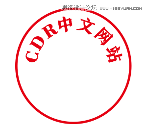 CorelDRAW快速的制作電子公章