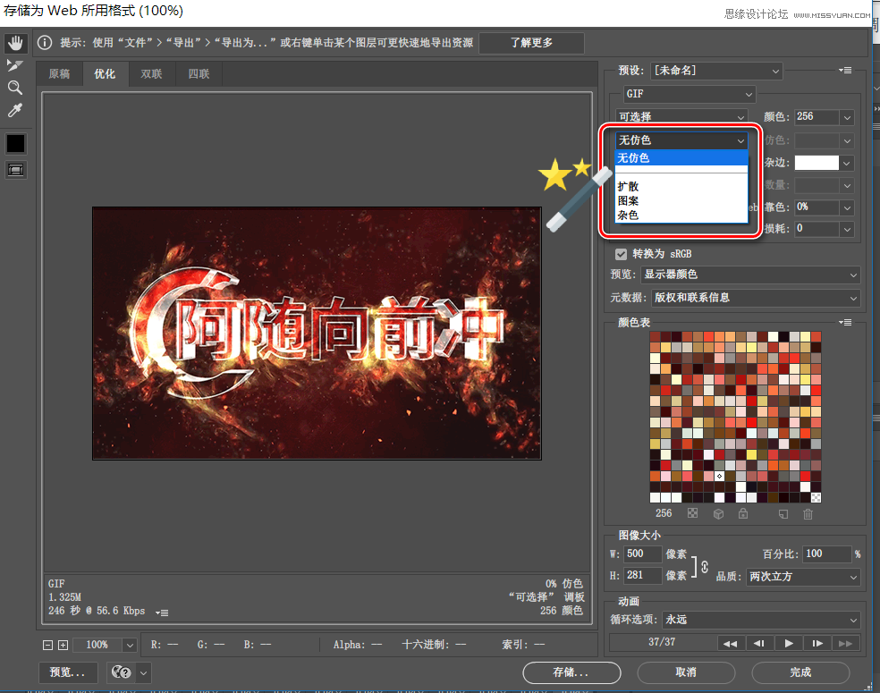 Photoshop詳細解析GIF動畫圖片的優化技巧