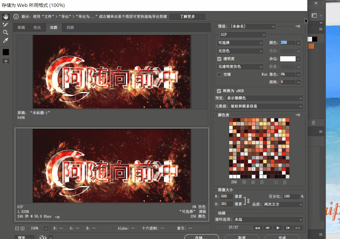 Photoshop詳細解析GIF動畫圖片的優化技巧