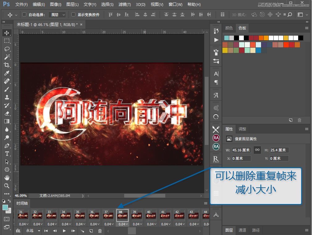 Photoshop詳細解析GIF動畫圖片的優化技巧