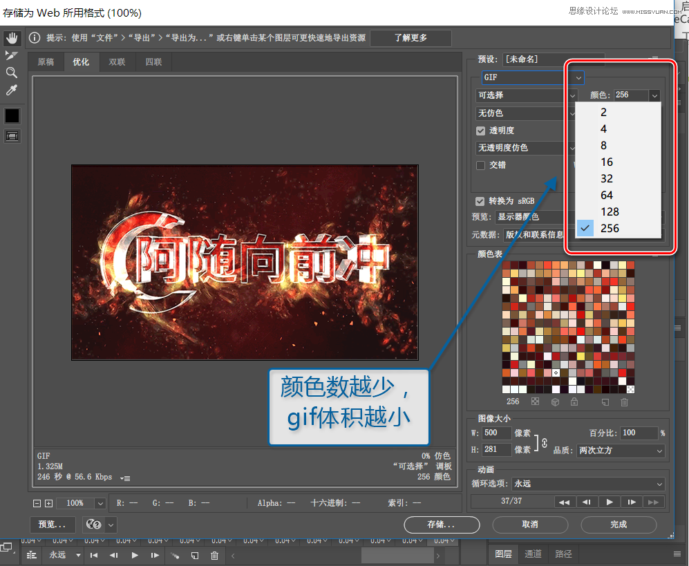 Photoshop詳細解析GIF動畫圖片的優化技巧