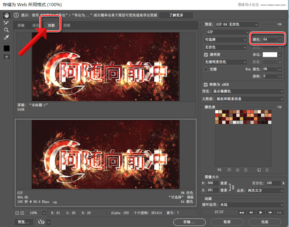 Photoshop詳細解析GIF動畫圖片的優化技巧