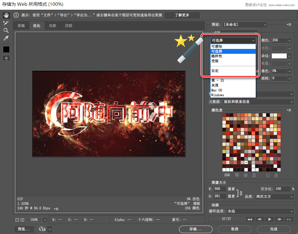 Photoshop詳細解析GIF動畫圖片的優化技巧
