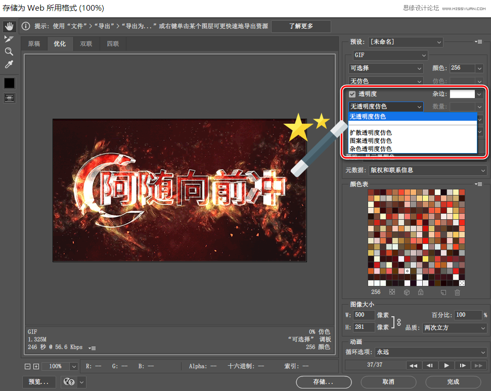 Photoshop詳細解析GIF動畫圖片的優化技巧
