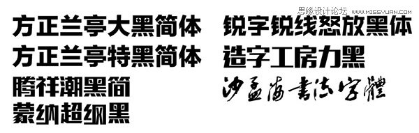 43款海報設計中常用的中文字體打包下載