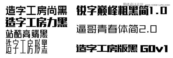 43款海報設計中常用的中文字體打包下載