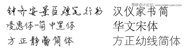 43款海報設計中常用的中文字體打包下載