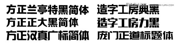 43款海報設計中常用的中文字體打包下載