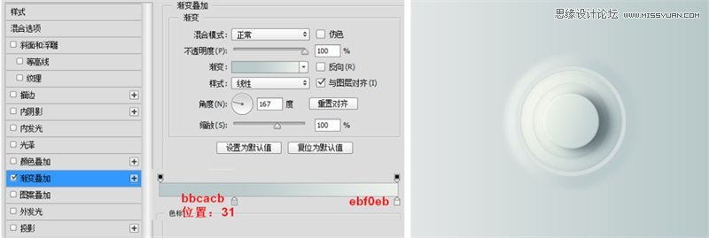 Photoshop制作立體質感的網頁開關按鈕