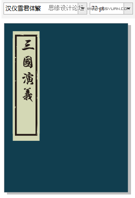 CorelDRAW繪制復(fù)古風(fēng)格的古代書(shū)籍