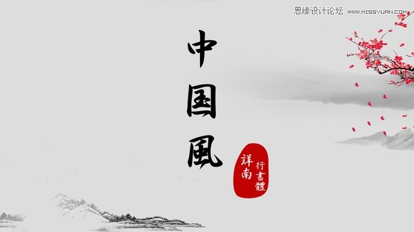 4個挑字體的方法讓你的PPT更有設計感