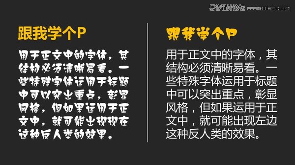 4個挑字體的方法讓你的PPT更有設計感