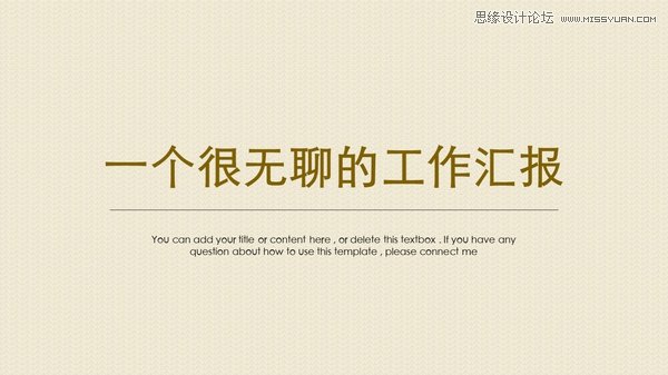 4個挑字體的方法讓你的PPT更有設計感