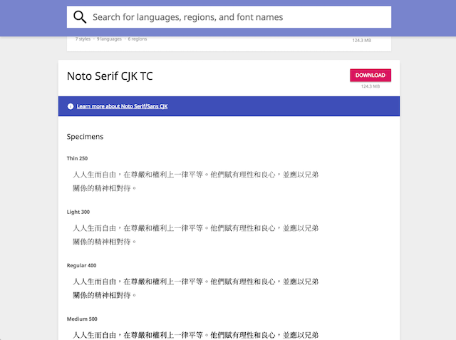 谷歌攜手Adobe推出超好看的的思源宋體