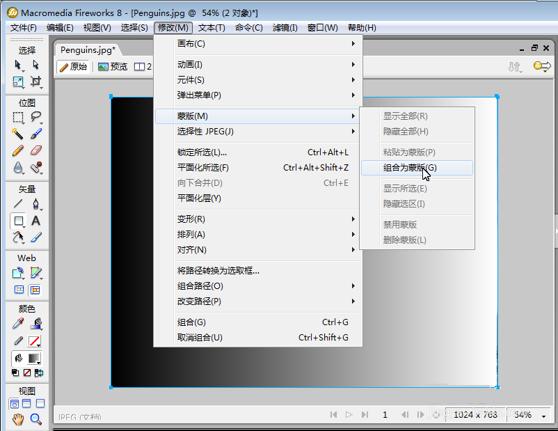 Fireworks制作超酷的透明漸變效果