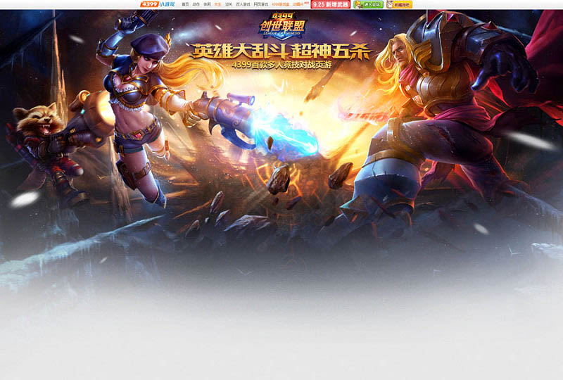 Photoshop設(shè)計(jì)超酷的游戲網(wǎng)站首頁(yè)