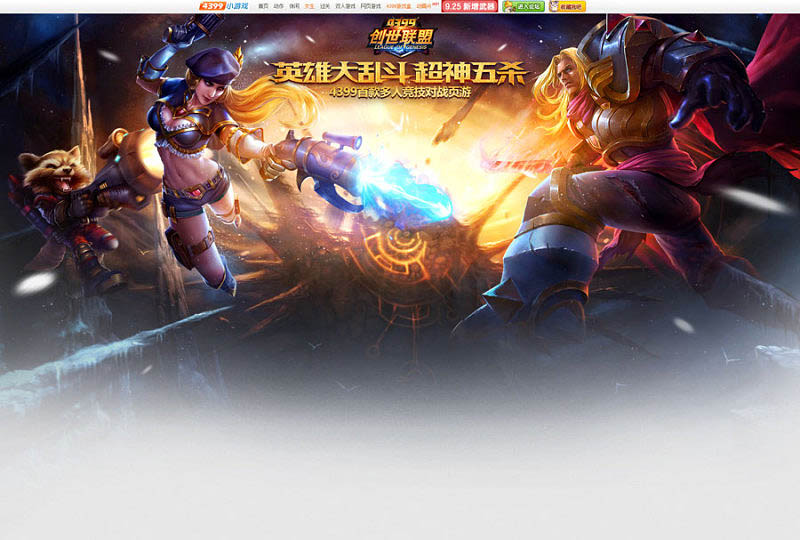 Photoshop設(shè)計(jì)超酷的游戲網(wǎng)站首頁(yè)