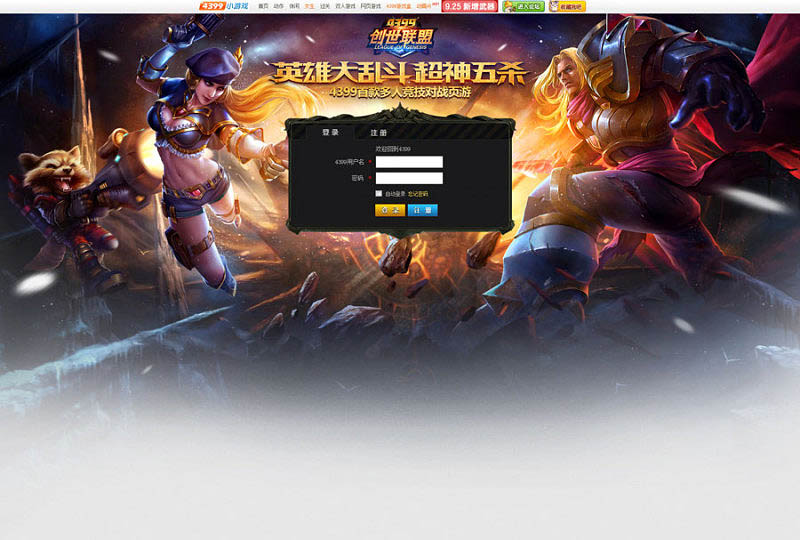 Photoshop設(shè)計(jì)超酷的游戲網(wǎng)站首頁(yè)