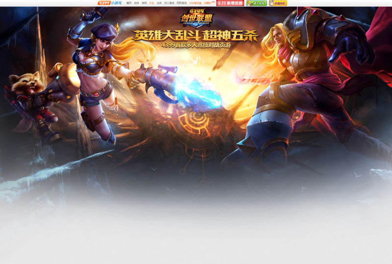 Photoshop設(shè)計(jì)超酷的游戲網(wǎng)站首頁(yè)