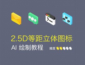 Illustrator�L��2.5D�Ⱦ����w�D��(bi��o)�̳�