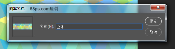 Photoshop制作創意的幾何圖案填充圖案