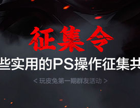 PhotoshopԔ���������ֱ��֪����ʹ�ü���