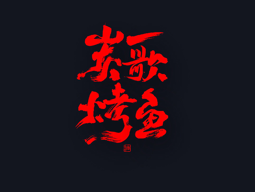 �ꐾ����O(sh��)Ӌ(j��)����(y��u)������w�O(sh��)Ӌ(j��)���p