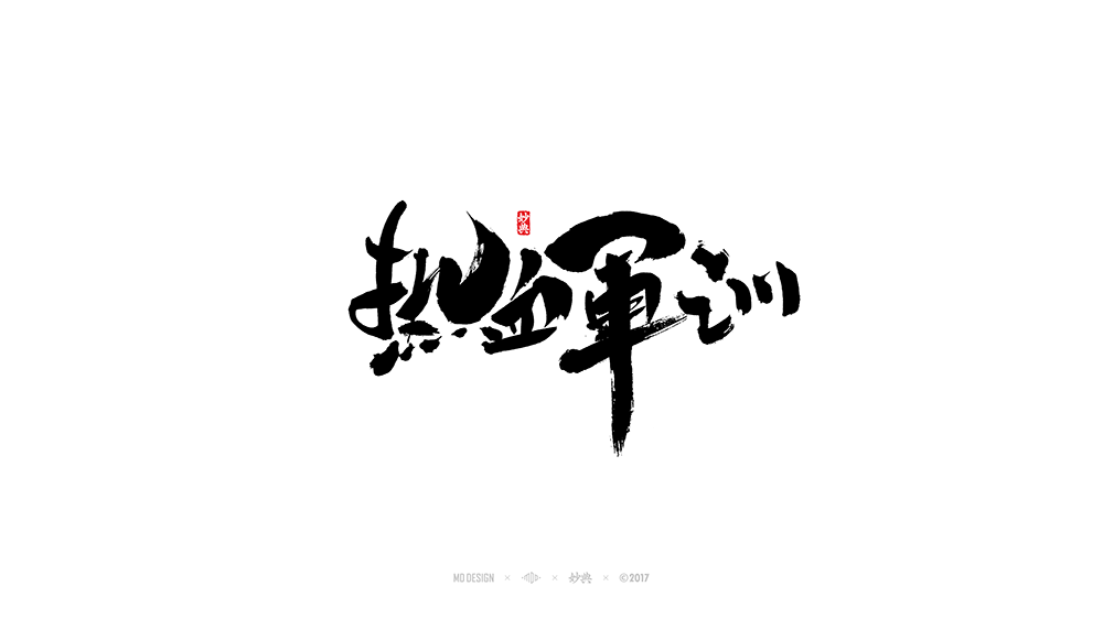 以電影為設(shè)計(jì)主題的字體設(shè)計(jì)欣賞