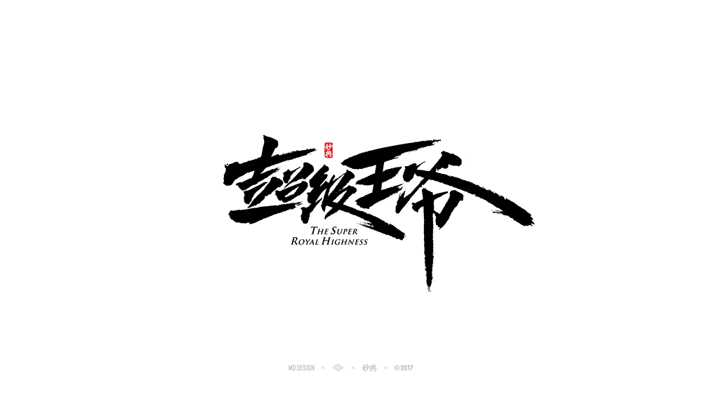 以電影為設(shè)計(jì)主題的字體設(shè)計(jì)欣賞