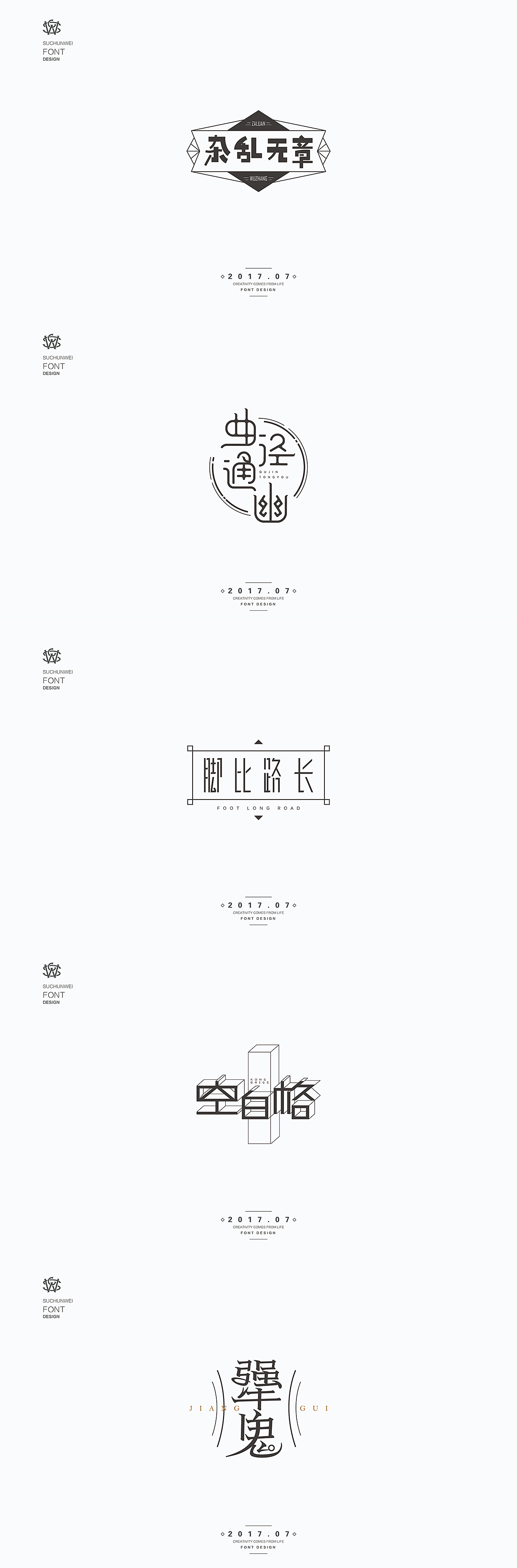 蘇椿偉大師優秀的字體組品設計欣賞