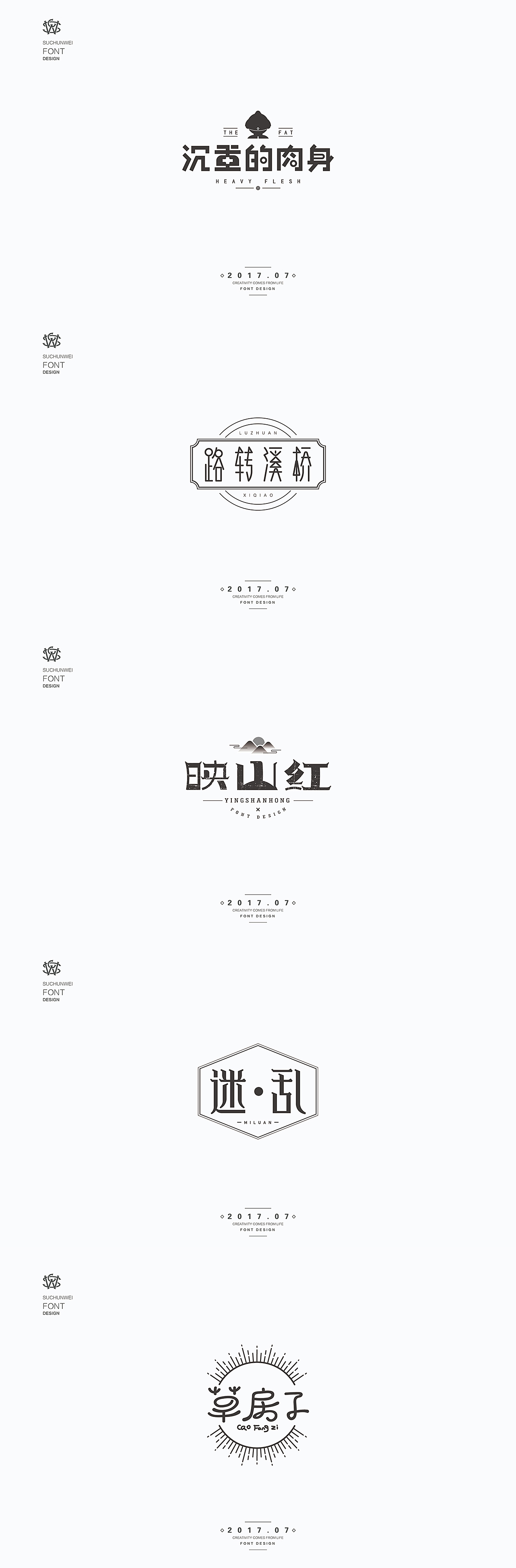 蘇椿偉大師優秀的字體組品設計欣賞