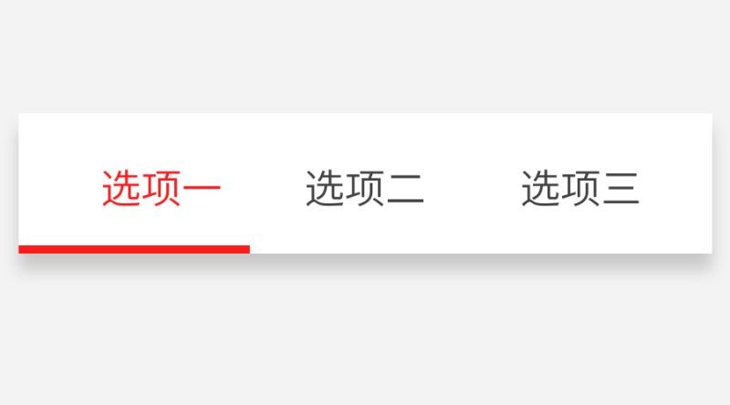詳細解析網(wǎng)頁界面設計中Tab的小短線