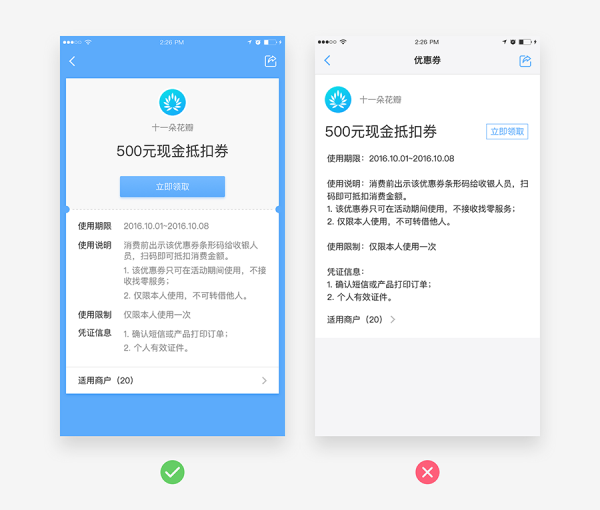 24個(gè)設(shè)計(jì)師容易忽略的APP設(shè)計(jì)細(xì)節(jié)