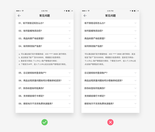 24個(gè)設(shè)計(jì)師容易忽略的APP設(shè)計(jì)細(xì)節(jié)