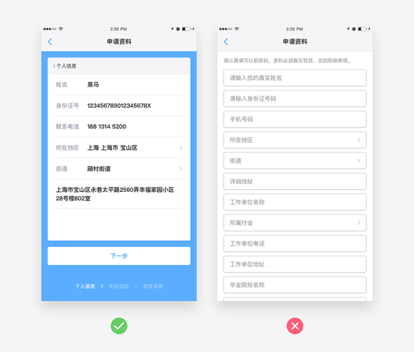 24個(gè)設(shè)計(jì)師容易忽略的APP設(shè)計(jì)細(xì)節(jié)