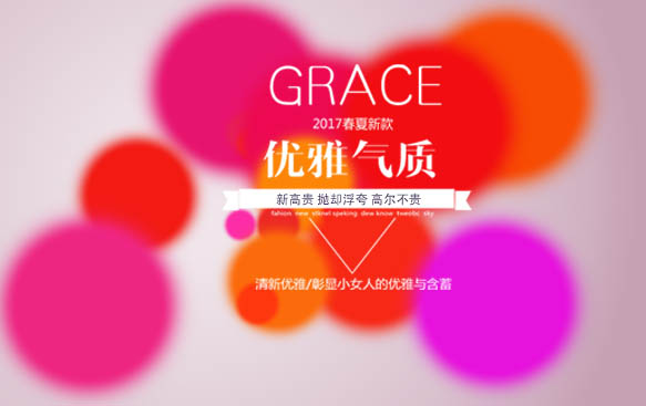 Photoshop快速的設計電商活動海報