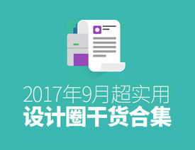 2017��9���OӋȦ�ǳ����õĸ�؛�ϼ�