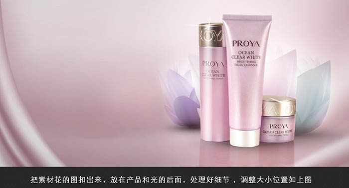 Photoshop設計簡約時尚的化妝品促銷海報