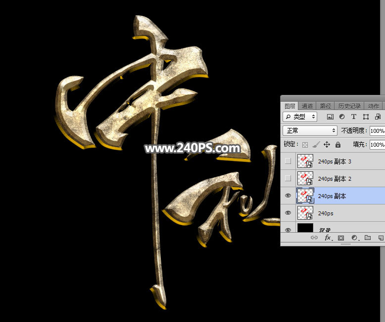 Photoshop制作金屬質(zhì)感的中秋藝術(shù)字教程