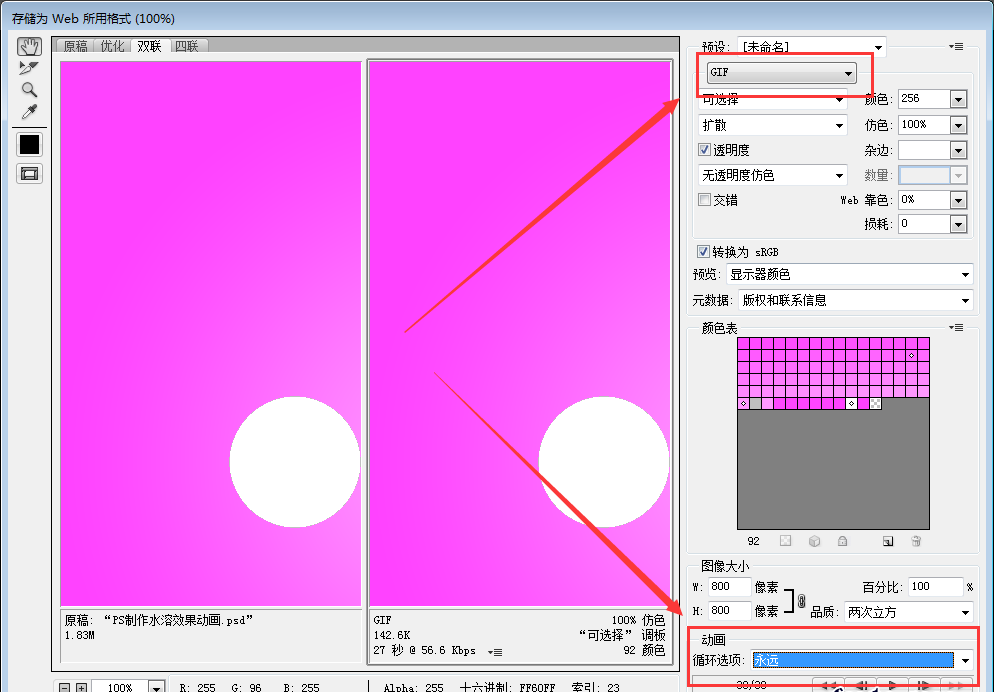 Photoshop巧用動畫功能制作液體融合動畫效果