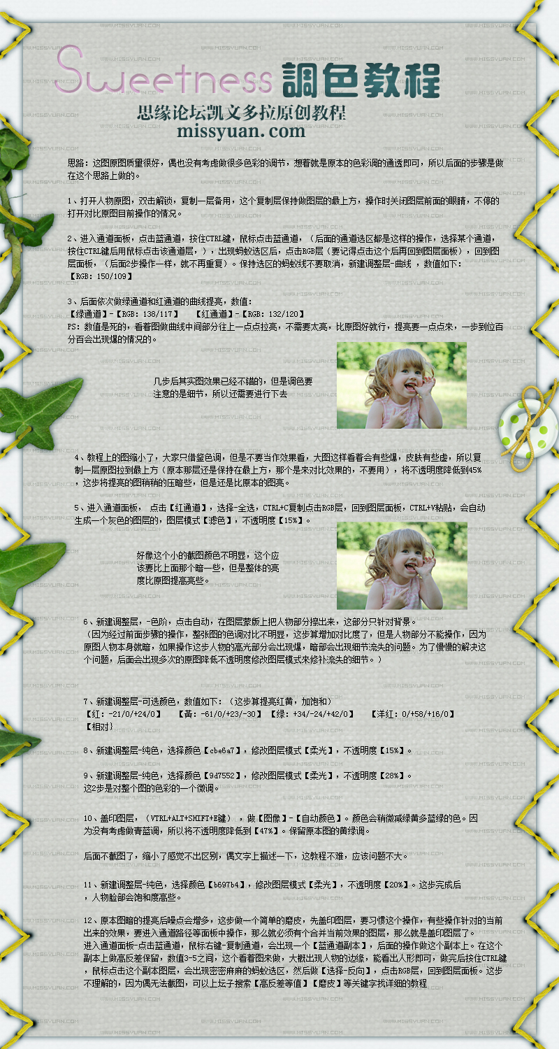 Photoshop�{��ƫ��ɫ��ͯ��Ƭ����Ч��