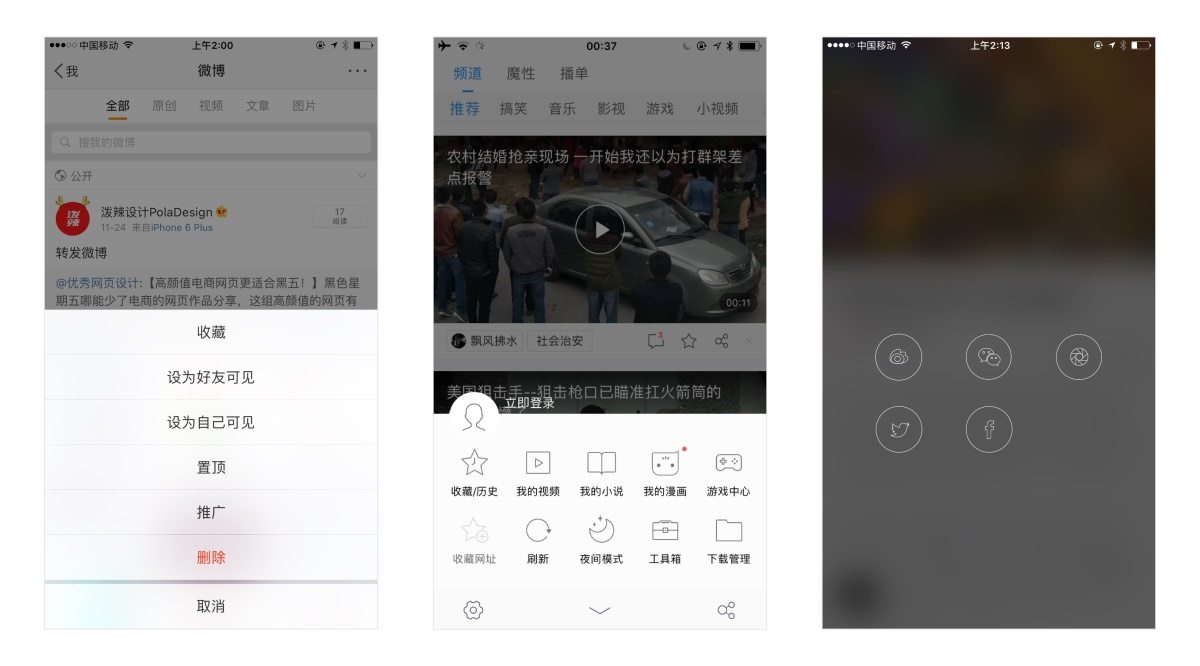 超全面的手機界面彈窗設計技巧分析