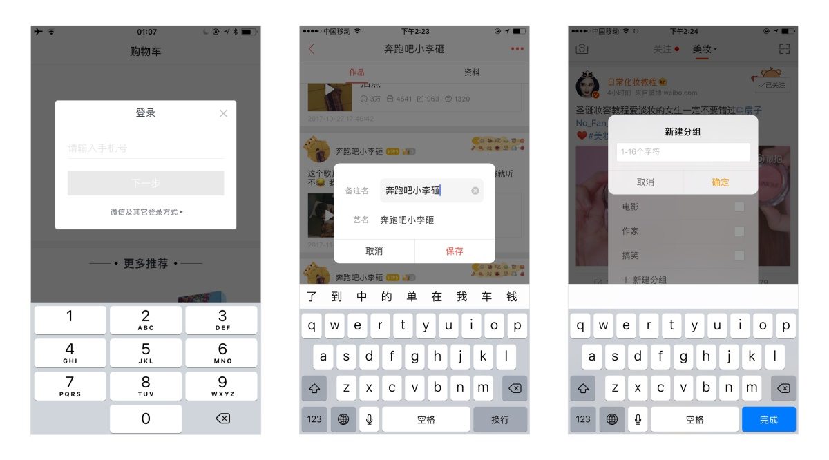 超全面的手機界面彈窗設計技巧分析