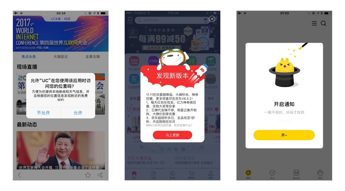 超全面的手機界面彈窗設計技巧分析