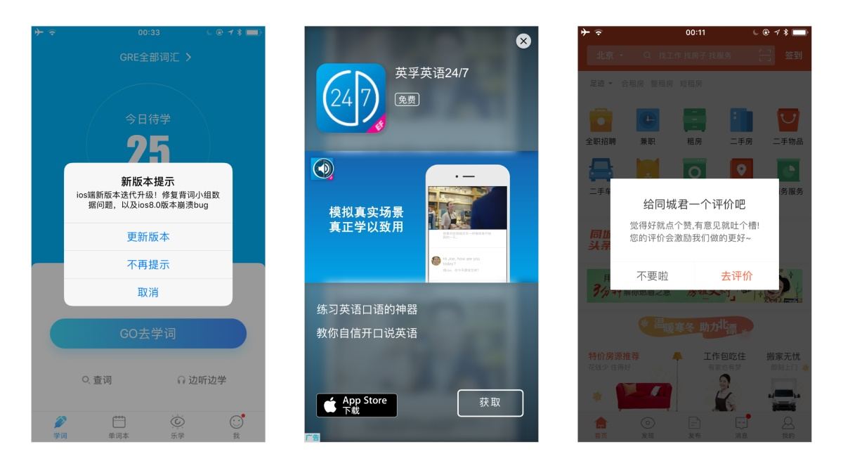 超全面的手機界面彈窗設計技巧分析
