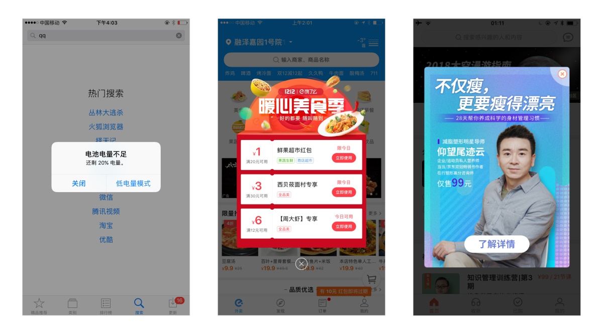 超全面的手機界面彈窗設計技巧分析