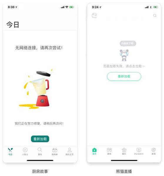 設計師解讀移動APP中Loading設計