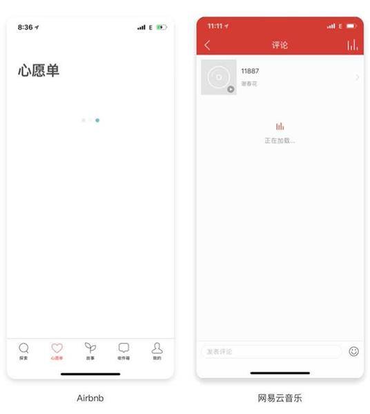 設計師解讀移動APP中Loading設計